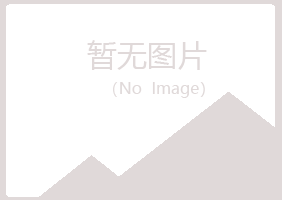 梧州蝶山夏岚水泥有限公司